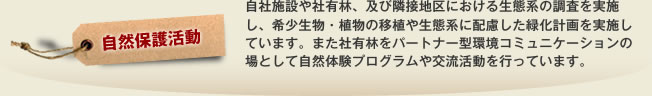 自然保護活動