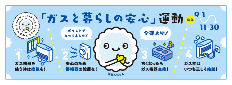 "Living Safely with Gas" Campaign