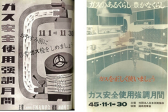 「ガス安全使用強調月間」の雑誌広告（左）とポスター（右）