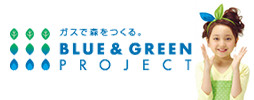 ブルー＆グリーンプロジェクト