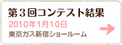 第3回コンテスト結果