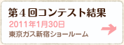 第4回コンテスト結果