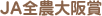 JA全農大阪賞