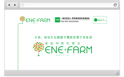 一般社団法人燃料電池普及促進協会（Fuel Cell Association：略称FCA）